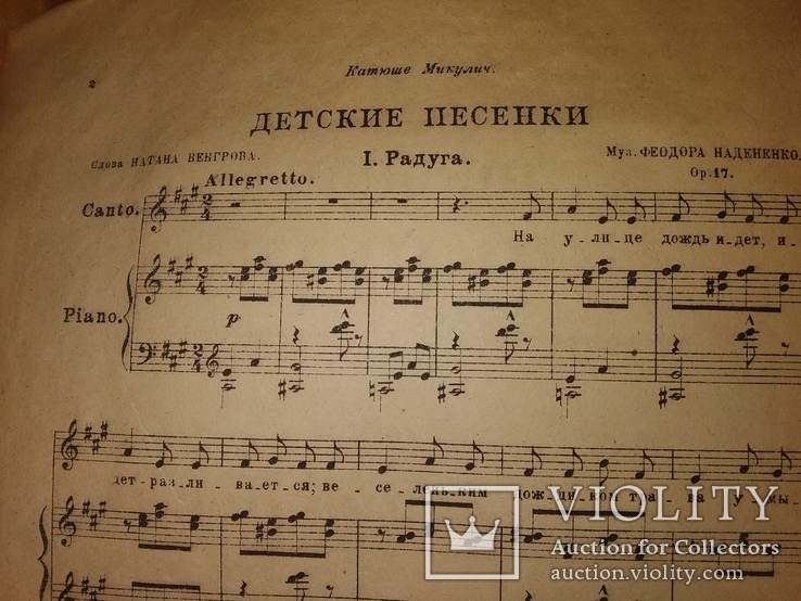 1924 Ноты Детские песенки Натана Венгерова .Федор Надененко Иудаика, фото №5