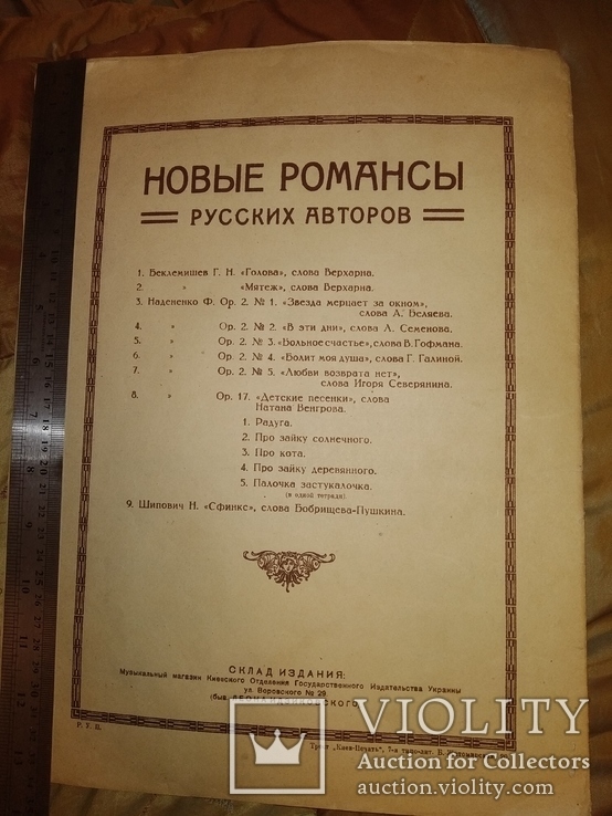 1924 Ноты Детские песенки Натана Венгерова .Федор Надененко Иудаика, фото №9