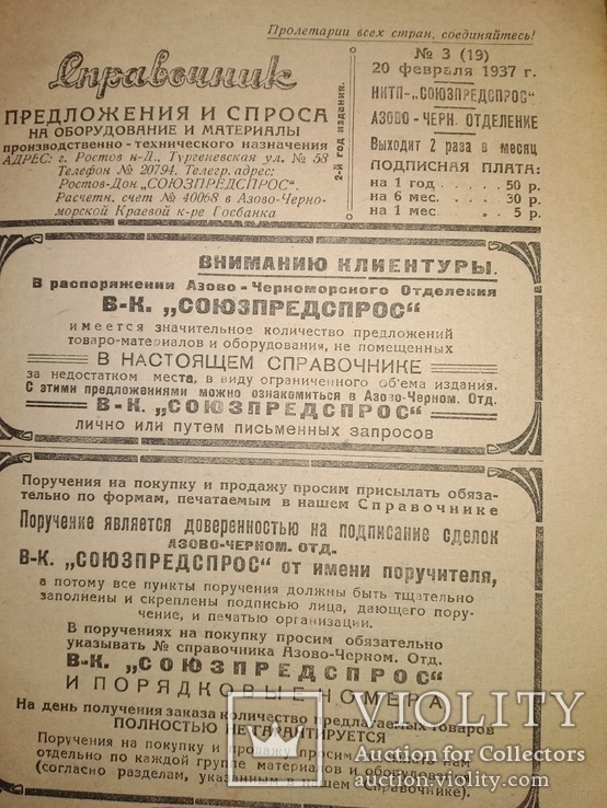 1937 Справочник предложений и спроса на строймат и оборудования Ростов, фото №3