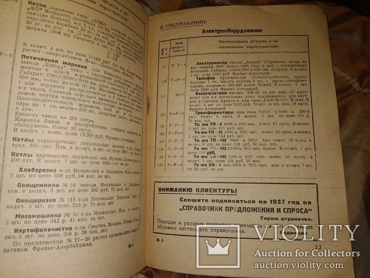 1937 Справочник предложений и спроса на строймат и оборудования Ростов, фото №6