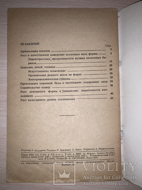 1938 Овцеводство, фото №12