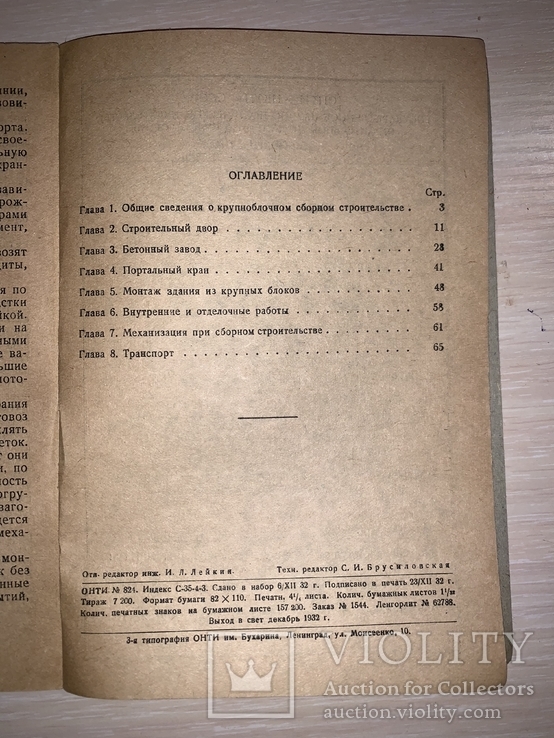 1933 Крупноблочное сборное строительство, фото №12