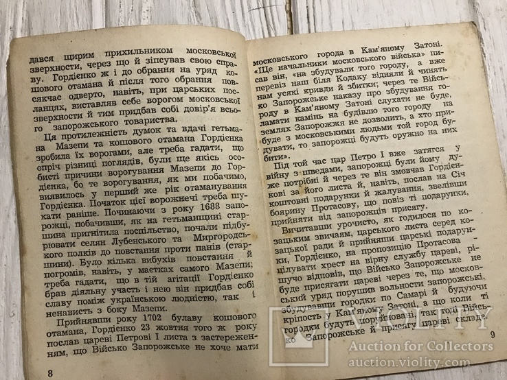 1948 Кость Гордієнко, історичне оповідання: А. Кащенко, фото №5