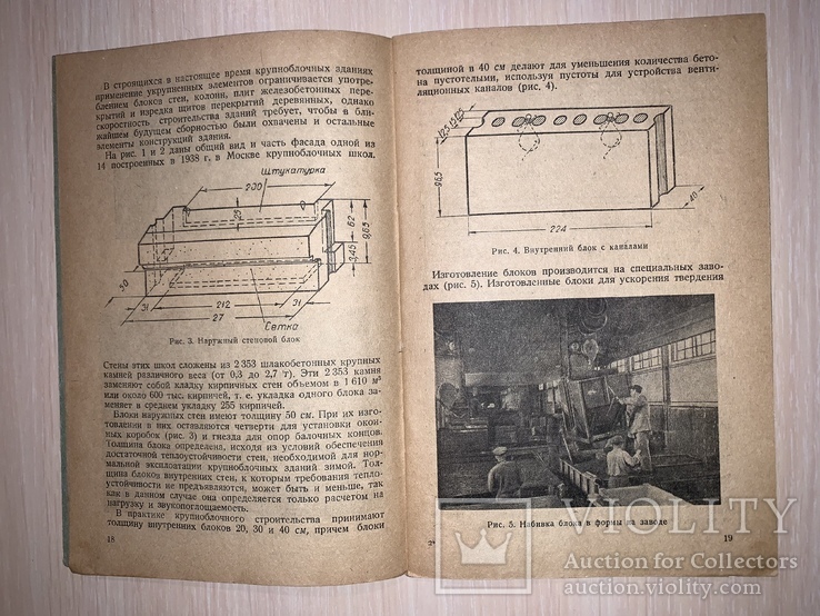 1938 Опыт скоростного строительства, фото №4