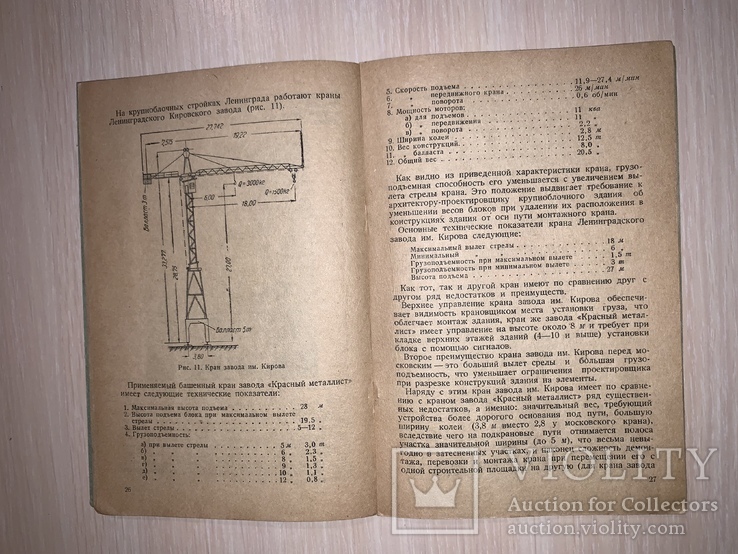 1938 Опыт скоростного строительства, фото №6