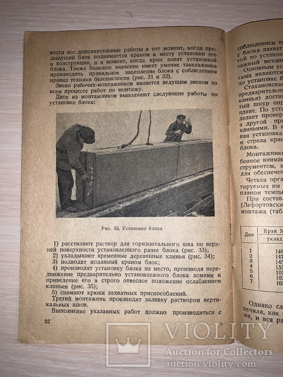 1938 Опыт скоростного строительства, фото №10