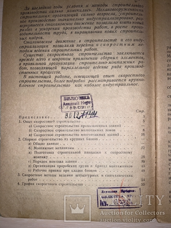 1938 Опыт скоростного строительства, фото №12