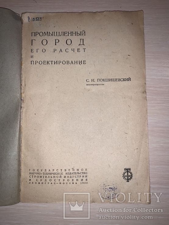 1932 Промышленный город, фото №3