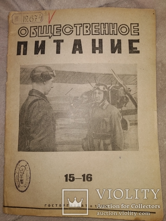 1939 Общественное питание.  Общепит торговля Реклама ресторан Круиз, фото №2