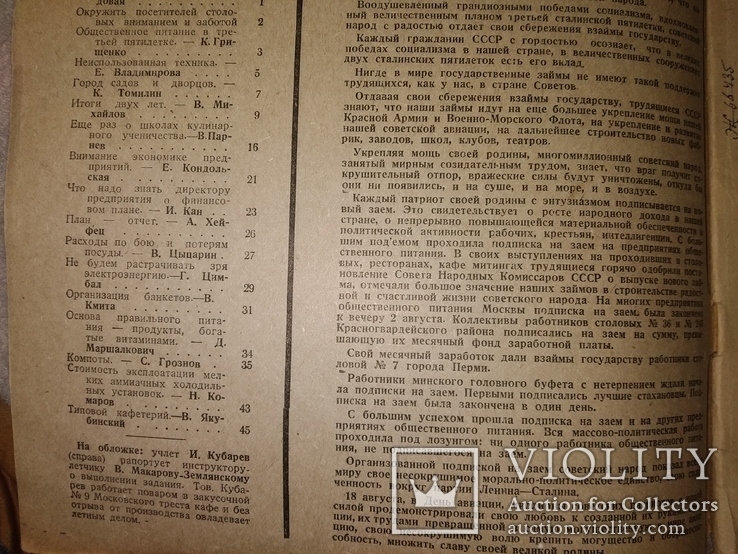 1939 Общественное питание.  Общепит торговля Реклама ресторан Круиз, фото №4