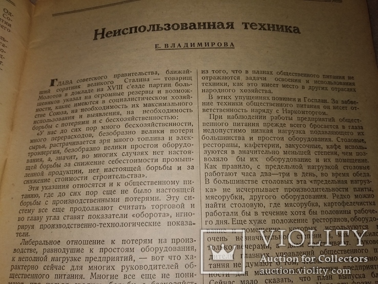 1939 Общественное питание.  Общепит торговля Реклама ресторан Круиз, фото №8