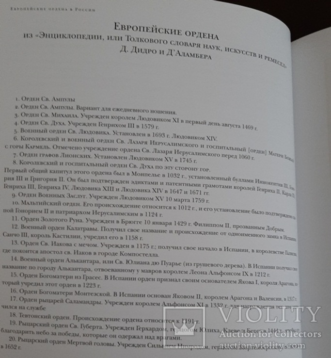 Приложение Европейские ордена в России конец 17 начало 20 века, фото №6