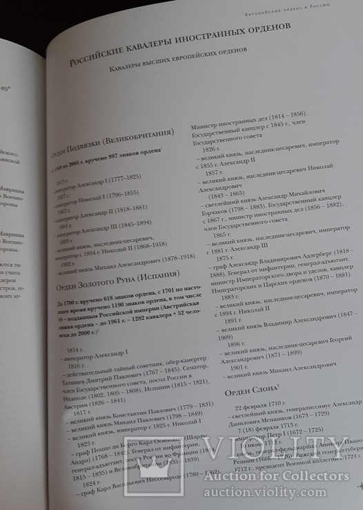Приложение Европейские ордена в России конец 17 начало 20 века, фото №11