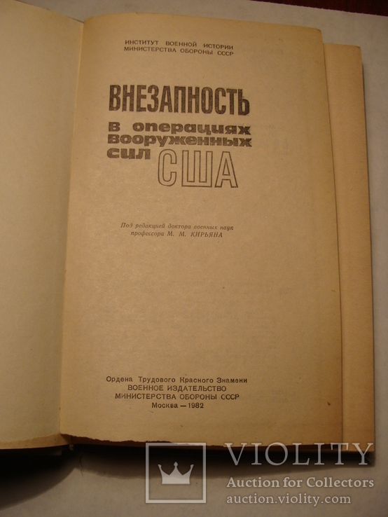 Внезапность в операциях вооруженных сил США, фото №6