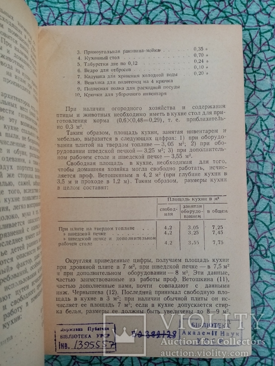 Санитарные обоснования к проектированию малоэтажных жилых зданий 1948 г. т 5 тыс., фото №6