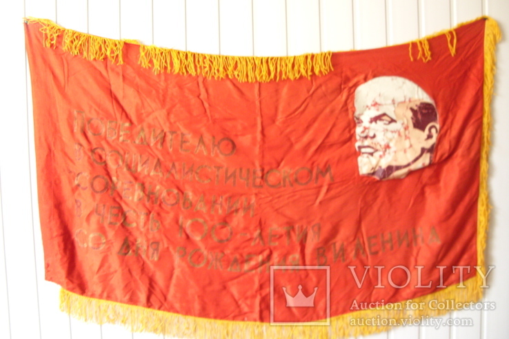 Знамя победителю в сосоревновании в честь 100 летия В.И.Ленина