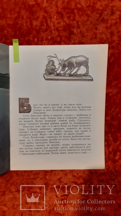 Николка -Косторез (419), фото №3