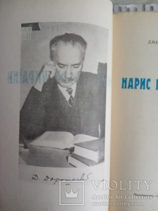 " Нариси icторii Украiни ", Дорошенко. 2 тома,1991год., фото №3