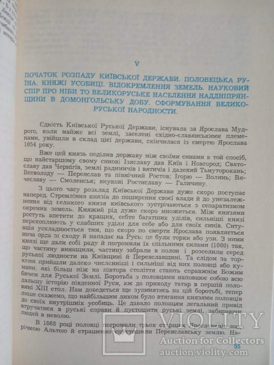 " Нариси icторii Украiни ", Дорошенко. 2 тома,1991год., фото №5