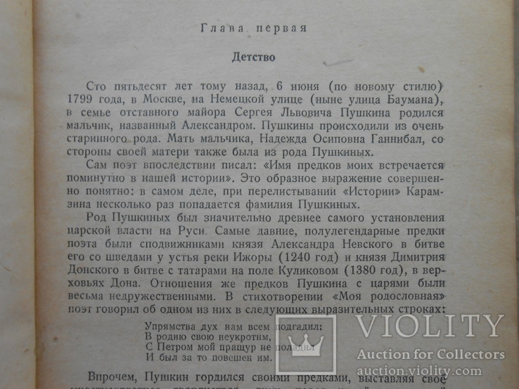 1949 г.  И. Новиков.  Жизнь Пушкина  50 стр.  (94), фото №5