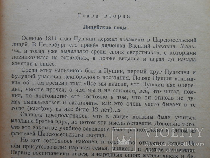 1949 г.  И. Новиков.  Жизнь Пушкина  50 стр.  (94), фото №7