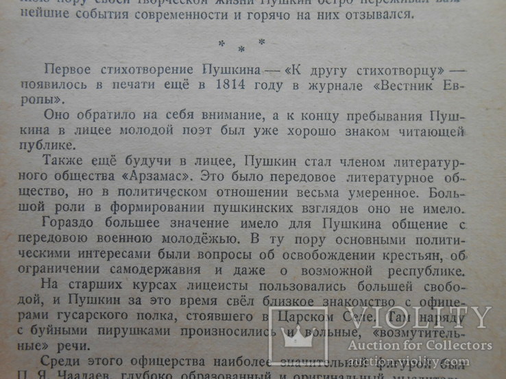 1949 г.  И. Новиков.  Жизнь Пушкина  50 стр.  (94), фото №8