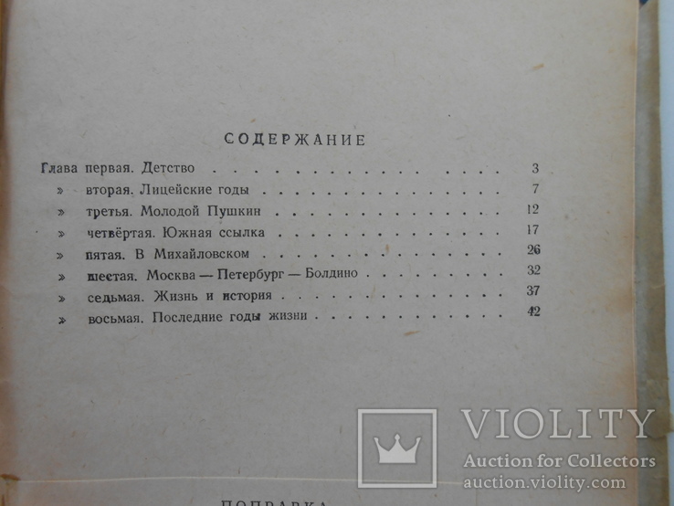 1949 г.  И. Новиков.  Жизнь Пушкина  50 стр.  (94), фото №11