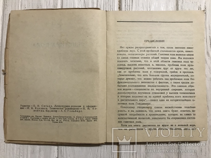 1936 Генетика пола : В. Рыжков, фото №6