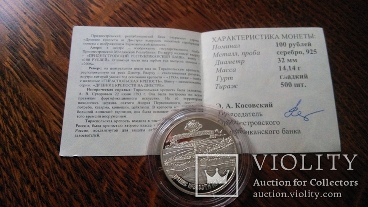 Приднестровье 100 рублей 2006 года Тираспольская крепость тираж 500 штук, фото №2