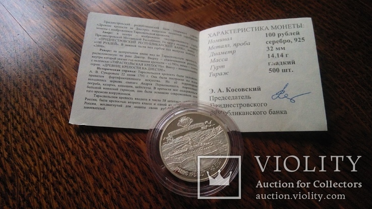 Приднестровье 100 рублей 2006 года Тираспольская крепость тираж 500 штук, фото №10