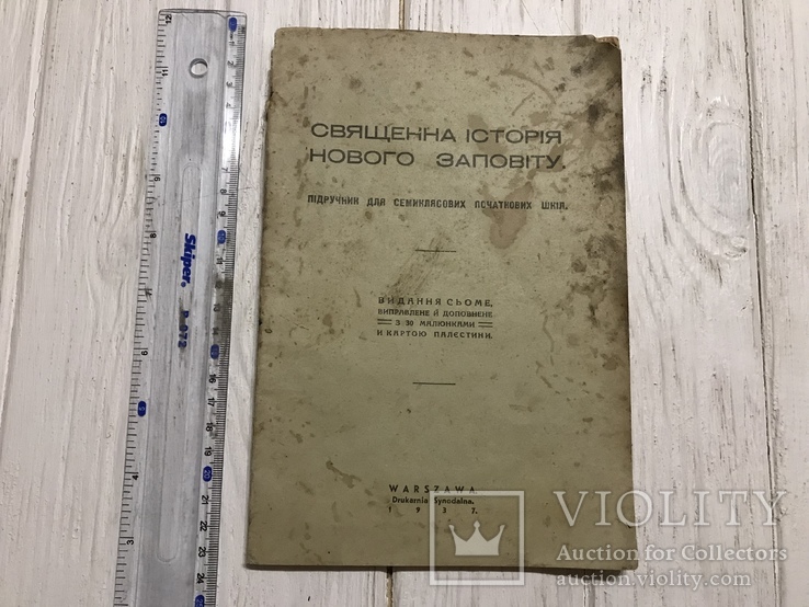 1937 Священна історія Нового Заповіту, фото №3