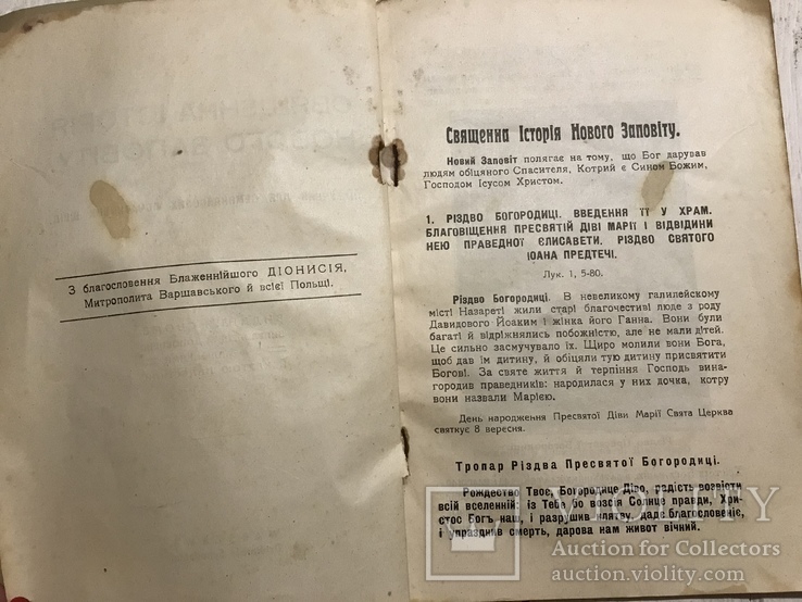 1937 Священна історія Нового Заповіту, фото №5