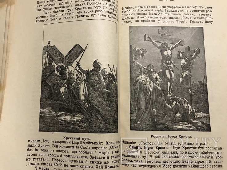 1937 Священна історія Нового Заповіту, фото №7