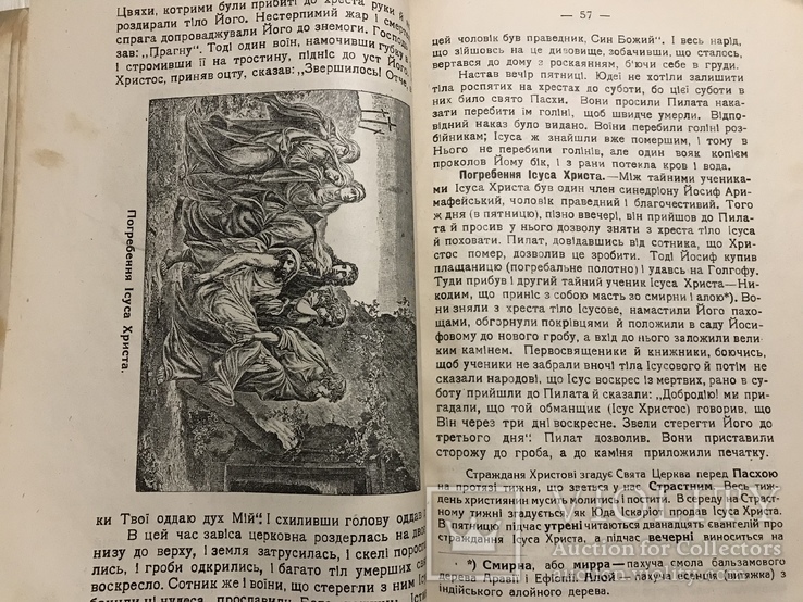 1937 Священна історія Нового Заповіту, фото №8