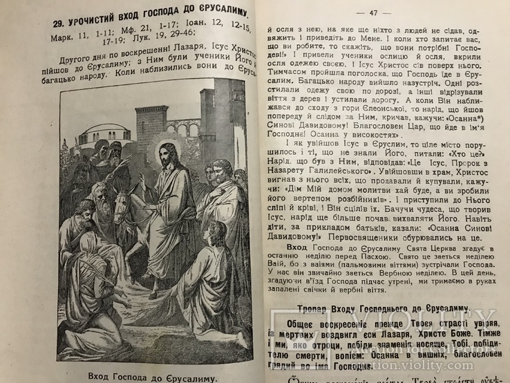 1937 Священна історія Нового Заповіту, фото №9