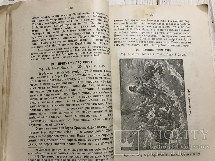 1937 Священна історія Нового Заповіту, фото №10