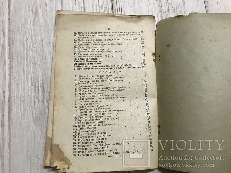 1937 Священна історія Нового Заповіту, фото №13