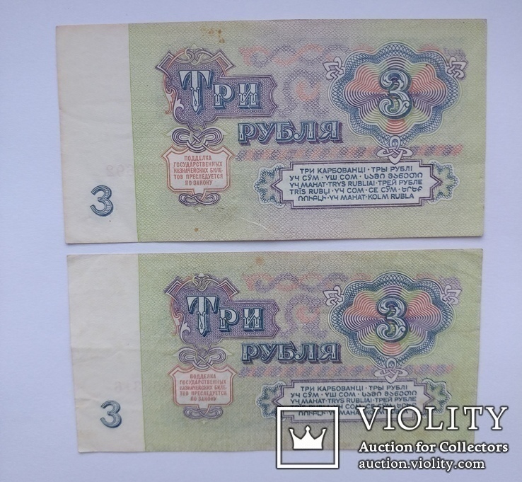 3 рубля  1961 года - 2 штуки., фото №3