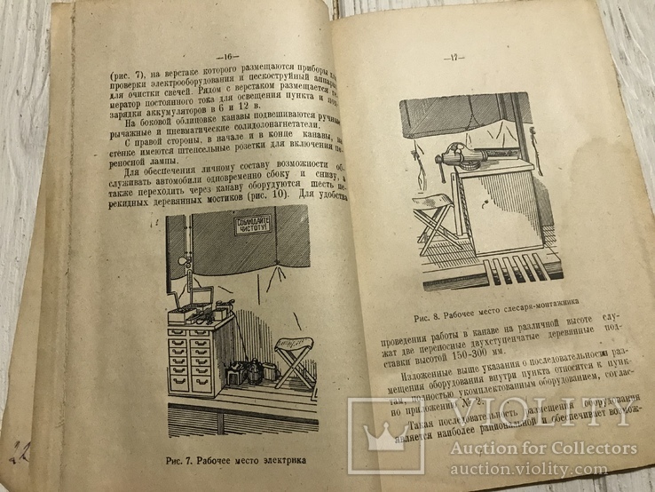 1947 Инструкция по работе пункта технического обслуживания автомобилей, фото №7