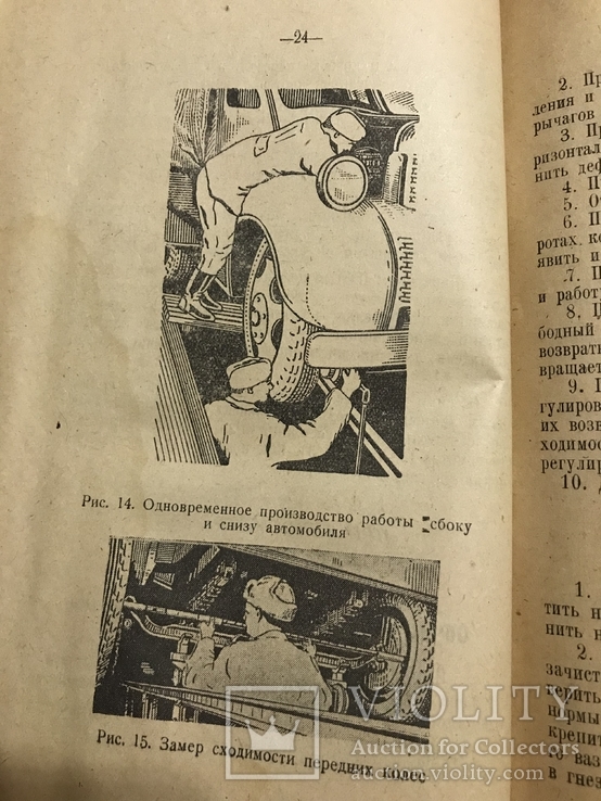 1947 Инструкция по работе пункта технического обслуживания автомобилей, фото №2