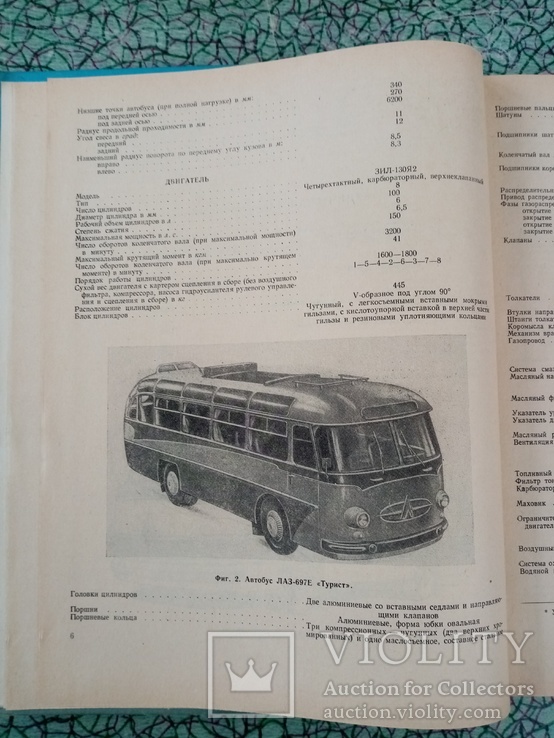 Каталог зап.частей Автобусов ЛАЗ-695е Львов и ЛАЗ-697е Турист 1965г .т 3200экз, фото №6