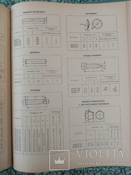 Каталог зап.частей Автобусов ЛАЗ-695е Львов и ЛАЗ-697е Турист 1965г .т 3200экз, фото №11