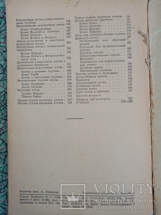 Спутник Кочегара 1933 г. тираж 10 тыс., фото №12