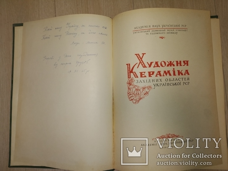 1962 громадный каталог Керамика западных обл УССР Косов Пыстынь Куты, фото №4