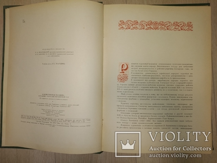 1962 громадный каталог Керамика западных обл УССР Косов Пыстынь Куты, фото №6