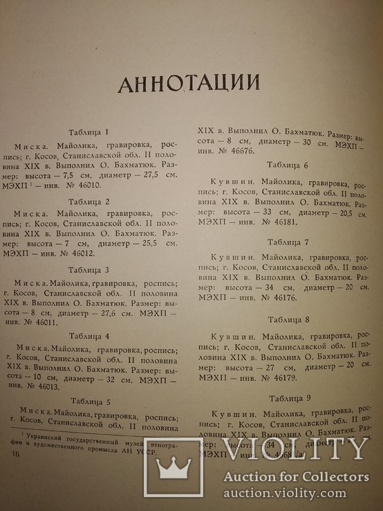 1962 громадный каталог Керамика западных обл УССР Косов Пыстынь Куты, фото №11