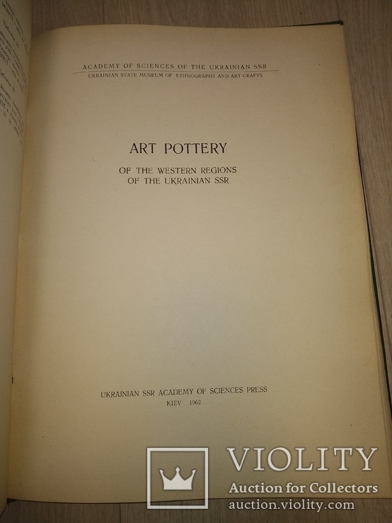 1962 громадный каталог Керамика западных обл УССР Косов Пыстынь Куты, фото №12