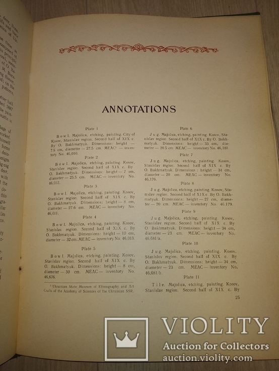1962 громадный каталог Керамика западных обл УССР Косов Пыстынь Куты, фото №13