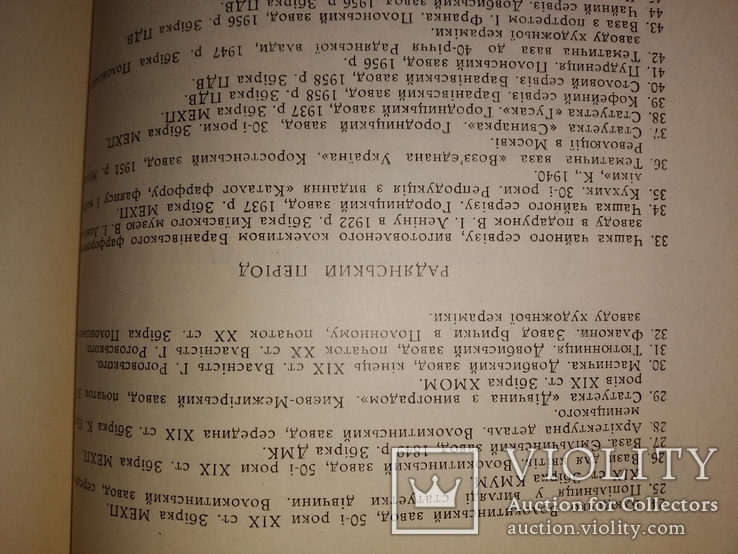 1963 Український художній фарфор. АН УССР тир 750 экз, фото №12