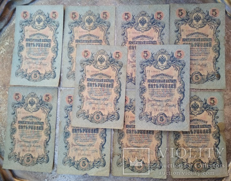 5 рублей 1909 год, различные 10 кассиров, 10 штук